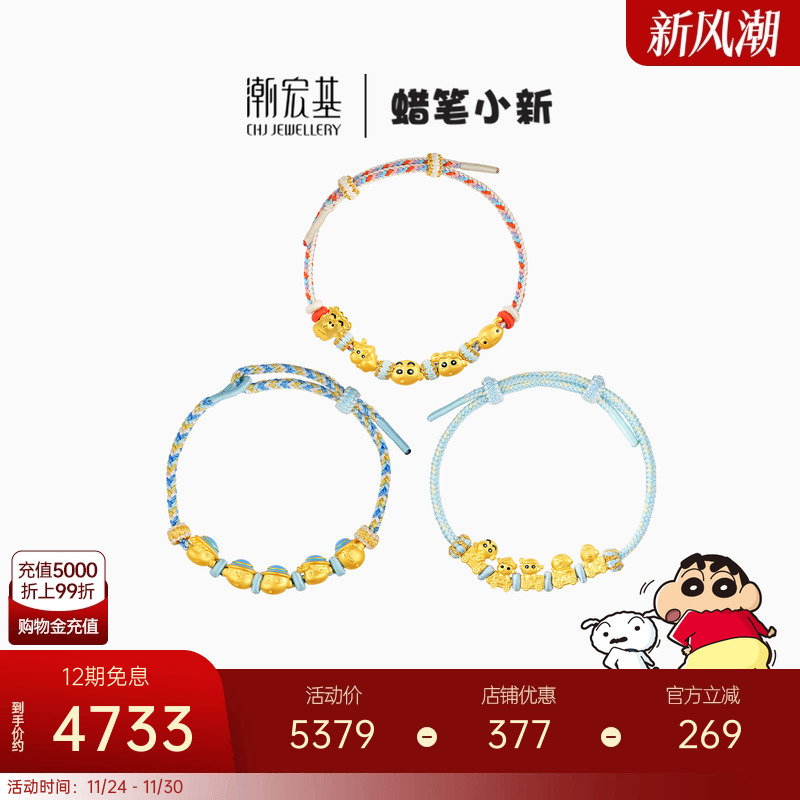 潮宏基蜡笔小新足金手绳黄金手链5D硬金转运串珠巴士周岁礼物宝宝