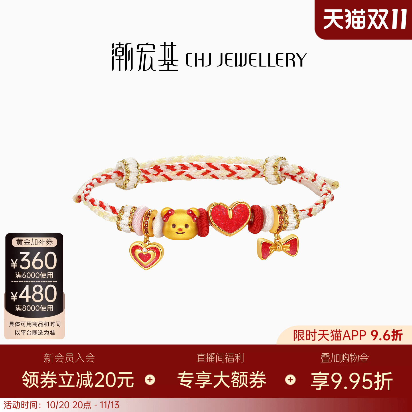 【组合】潮宏基黄油小熊黄金串珠足金转运珠s925银手绳生日送礼