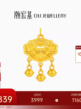 潮宏基好事发生足金吊坠黄金挂坠硬金显大锁包锦鲤婚庆三金礼物女