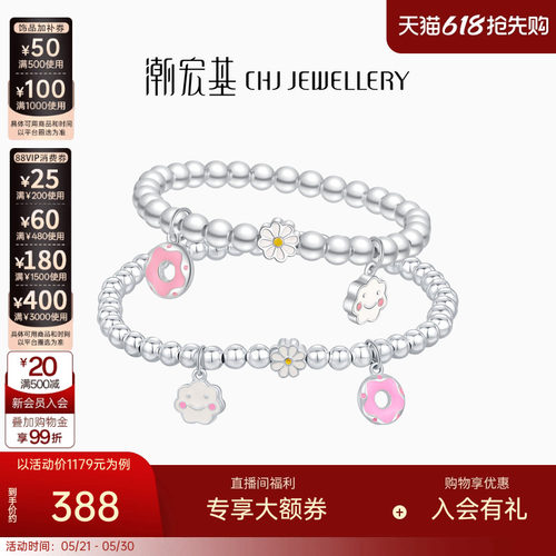 潮宏基S925银手链小雏菊甜美风
