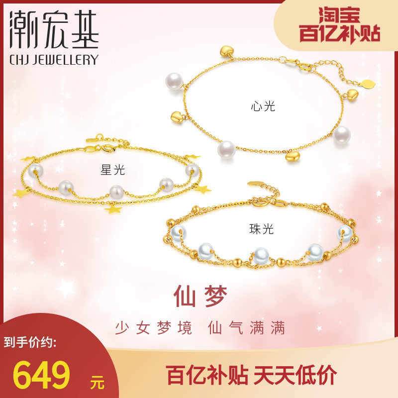 潮宏基仙梦黄18K金珍珠手链彩金爱心星星淡水珠手饰珠光气质礼物B属于什么档次？