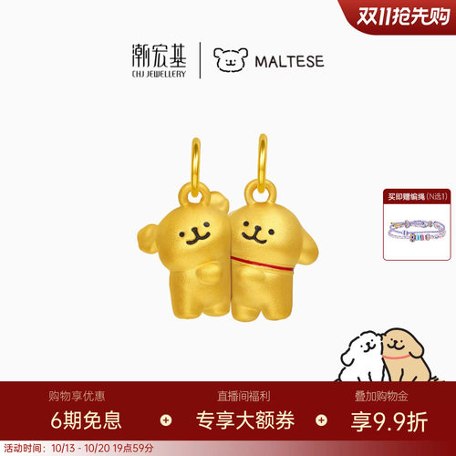 【双11预售】潮宏基磁吸线条小狗足金吊坠黄金转运串珠金珠硬金