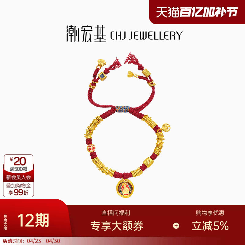 潮宏基臻金珍藏黄财神黄金手链足金手绳古法金手饰新中式 卟