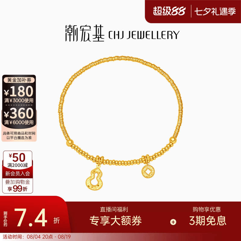 潮宏基福禄葫芦钱币黄金手链足金手饰手串送女友结婚三金时尚计价