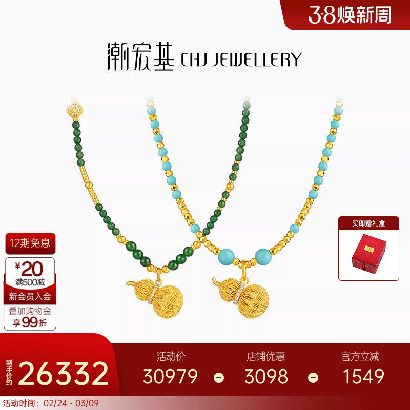 潮宏基非遗花丝福禄黄金钻石项链足金翡翠仿绿松石套链颈饰5G金