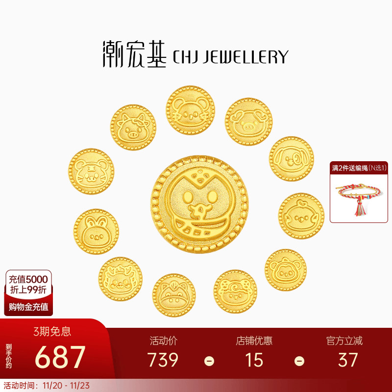 潮宏基十二生肖六合三合龙蛇黄金串珠足金转运珠硬金生日礼物