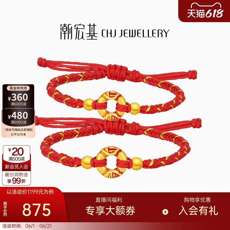 潮宏基好事发生宝护黄金手链红绳平安扣金珠串珠宝宝礼物