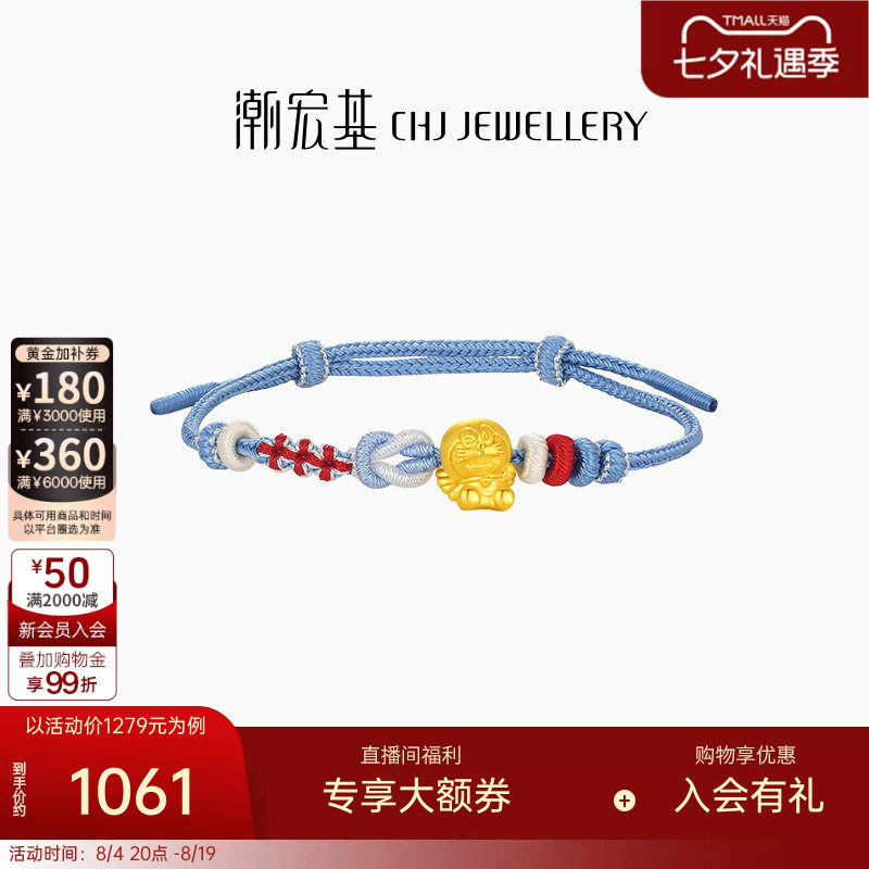 潮宏基哆啦A梦黄金手链足金手绳手饰5D硬金小版守护天使