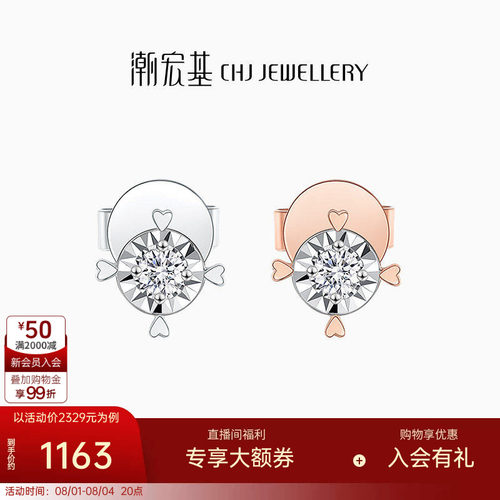 十分爱红白18K金钻石耳饰潮宏基