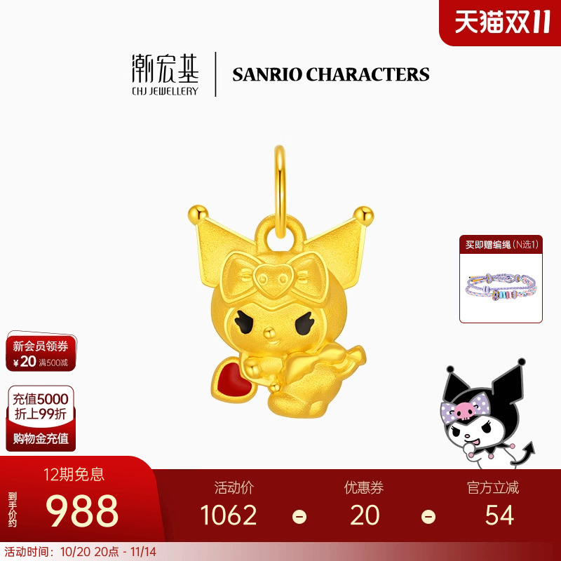 潮宏基三丽鸥酷洛米黄金吊坠足金5D硬金联名丘比特小版生日礼物