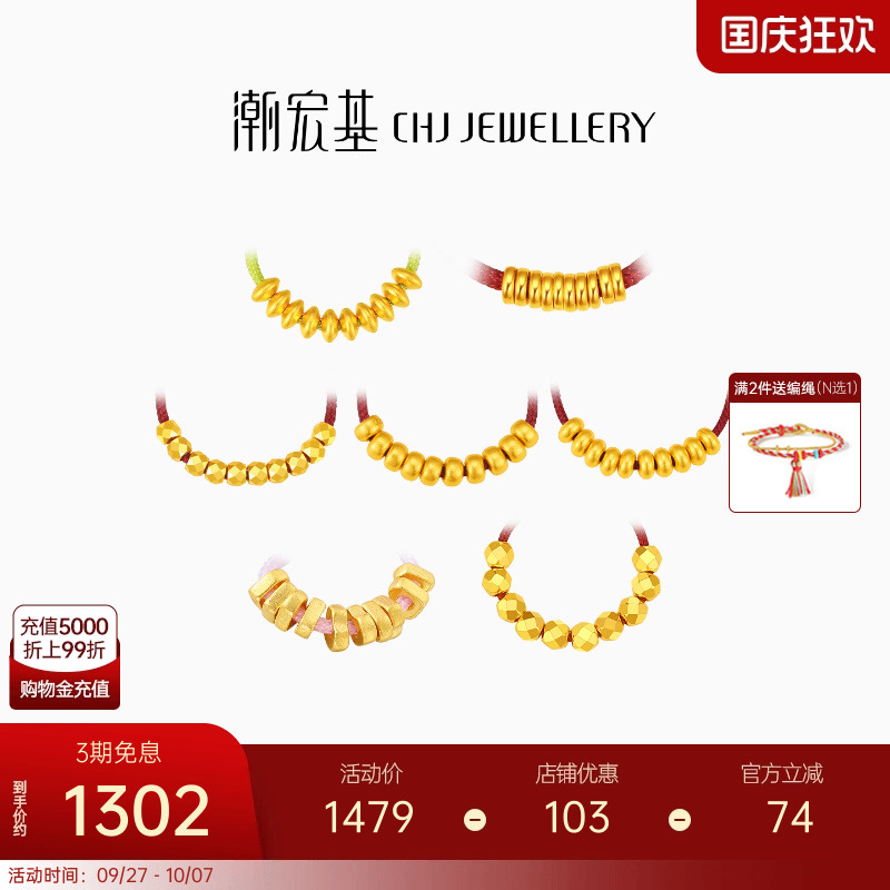 潮宏基臻金国色算盘珠黄金串珠足金转运珠古法经典隔珠盘缠金手绳