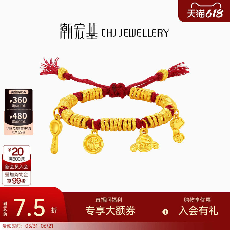 潮宏基盘缠金黄金手链足金手绳转运珠红绳硬金显大新年礼物 计价