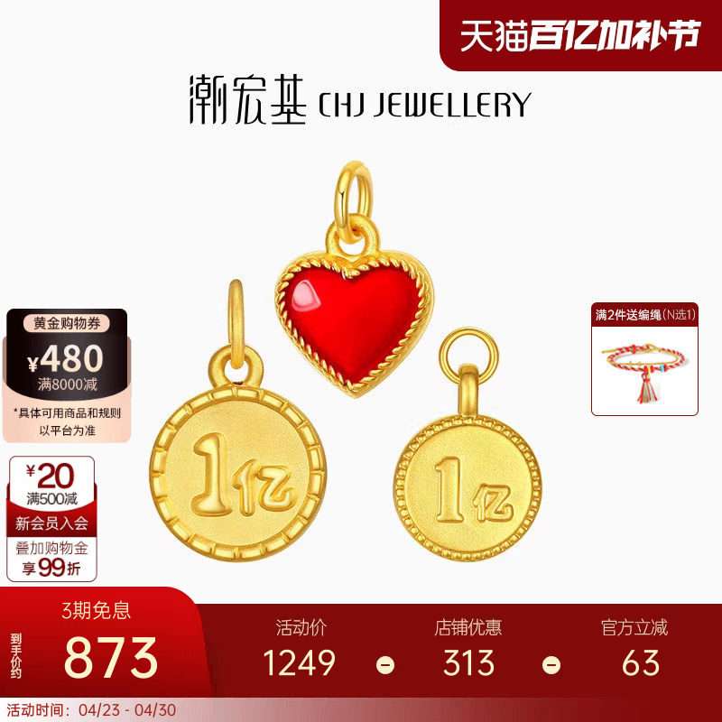 潮宏基好事发生一亿黄金吊坠3D硬金串珠足金转运珠礼物纪念礼物