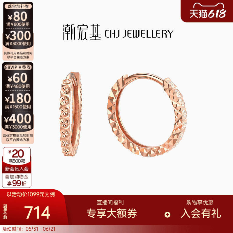 潮宏基至简红18K金耳钉玫瑰彩金耳环耳扣生日单只款简约礼物