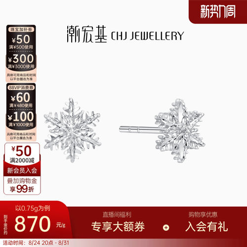 潮宏基铂金耳钉PT950耳饰