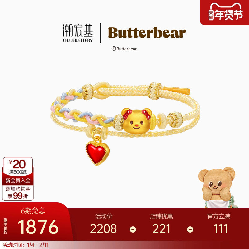 【组合】潮宏基黄油小熊足金吊坠黄金串珠硬金手绳鎏彩新年礼物女,黄金,定价IP联名黄金手链,淘宝优惠券,粉丝福利购,淘宝优惠卷