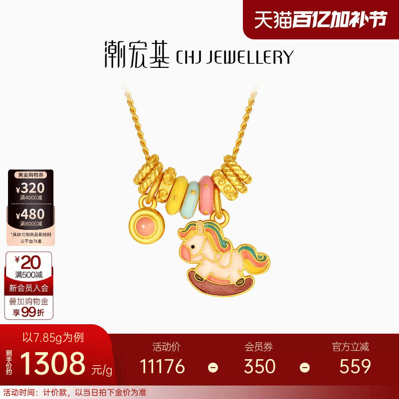 潮宏基旋转木马足金项链古法黄金项链坠链套链生肖马新年礼物计价