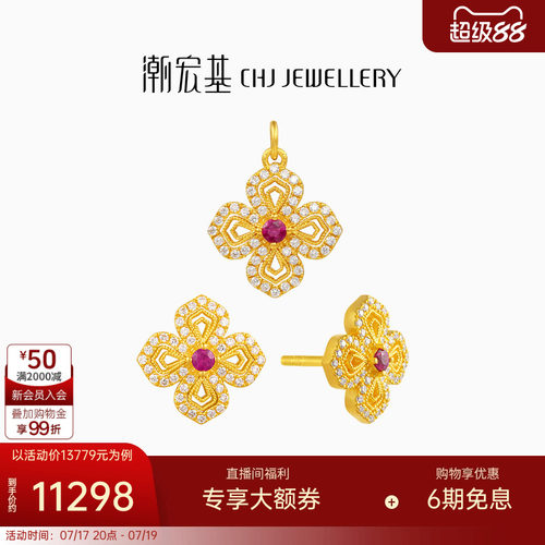 潮宏基繁星倩影黄金红宝石钻石吊坠挂坠足金耳钉柿蒂花镶嵌点钻W