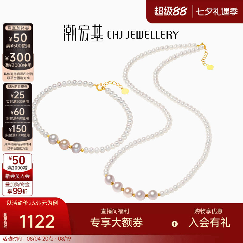 潮宏基至简黄18k金珍珠项链手链
