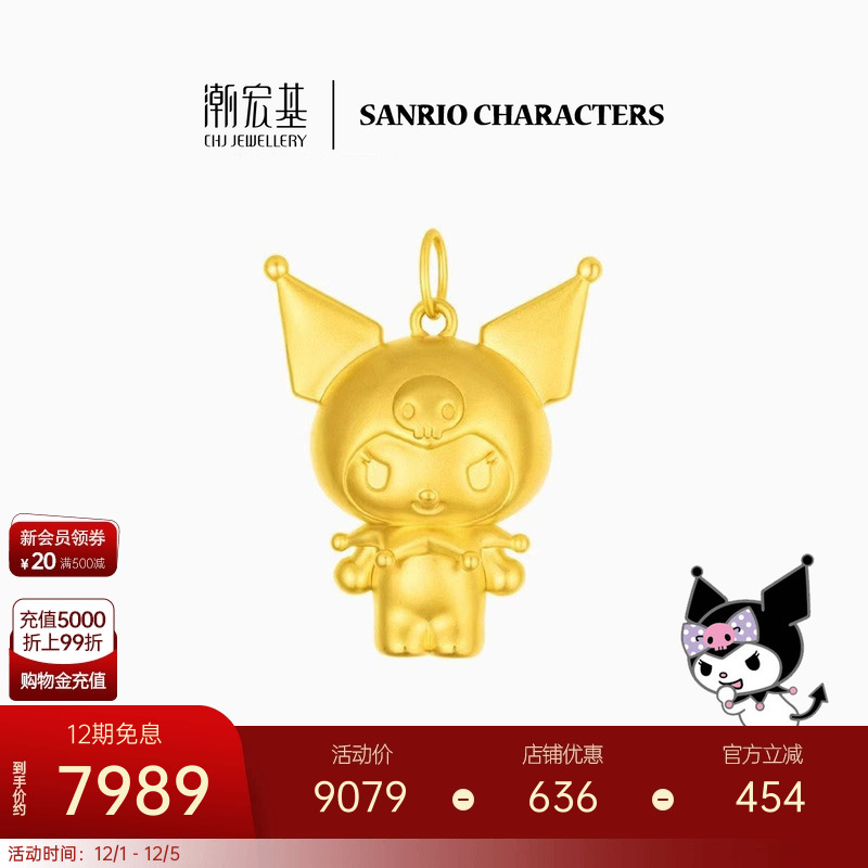 潮宏基三丽鸥酷洛米足金吊坠黄金摆件手把件硬金显大圣诞礼物 X