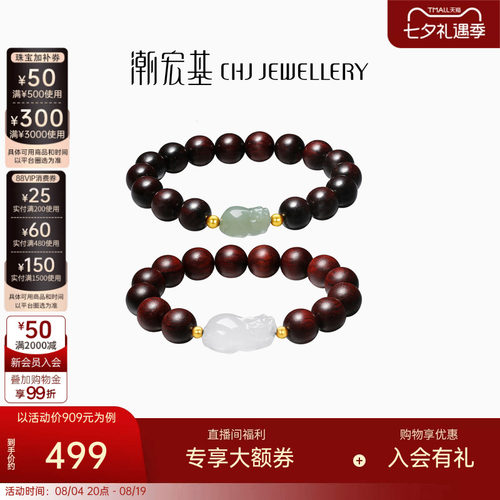 精美手链