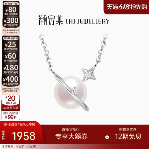 潮宏基铂雅星球铂金珍珠钻石项链