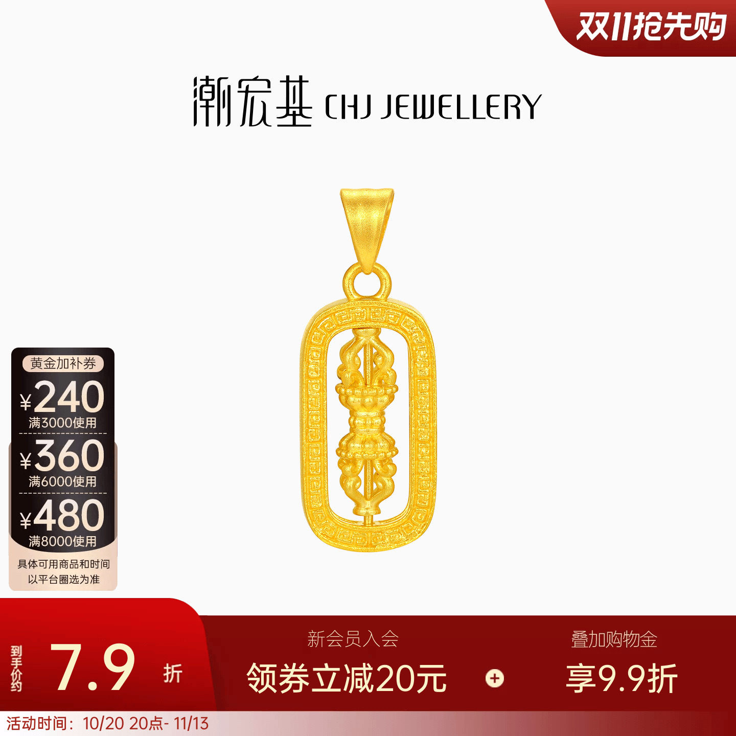 潮宏基臻金弘足金吊坠5G黄金挂坠金刚杵可转动生日送礼串珠计价