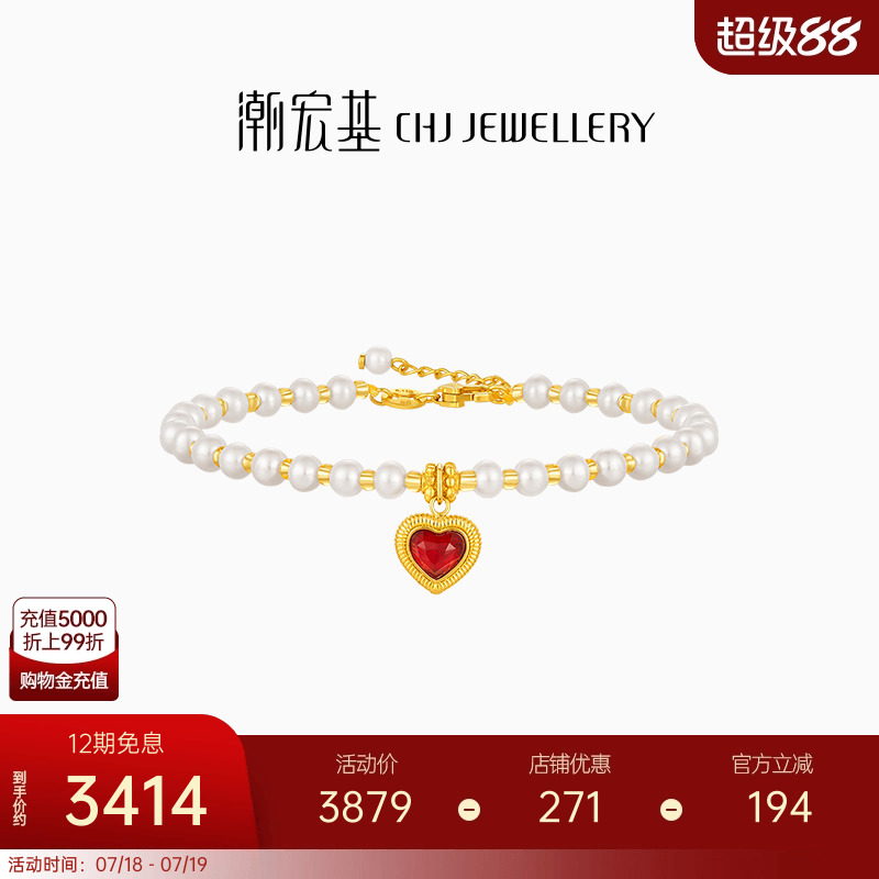 潮宏基IN+小心意黄金珍珠手链足金5G宝石珐琅爱心高级感七夕礼物