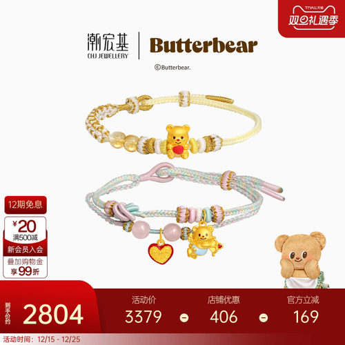 潮宏基黄油小熊足金水晶手链黄金手绳5D硬金正版联名圣诞礼物女 X