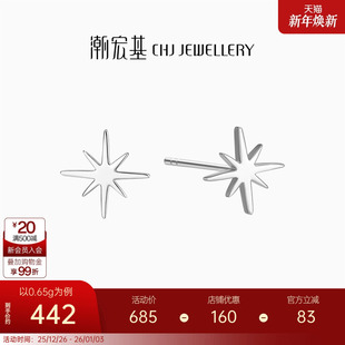 潮宏基铂雅系列铂金耳钉白金PT950耳饰星星时尚 圣诞礼物