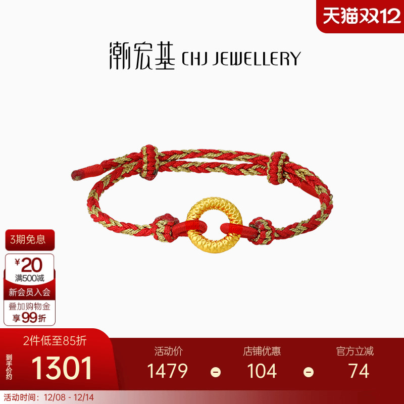 潮宏基臻金弘黄金手链足金手绳手饰5D硬金龙鳞纹平安扣编绳礼物