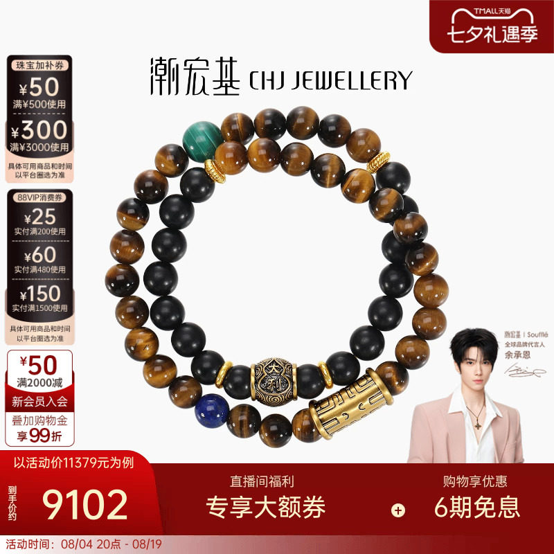 潮宏基souffle绅士守护黄金木珠手链足金青金石手串手饰5D硬金