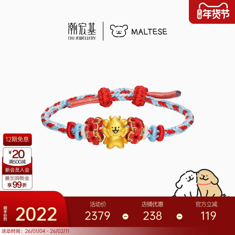 潮宏基线条小狗皇冠国王足金手绳黄金手链手饰礼物正版联名送女友,黄金,定价IP联名黄金手链,淘宝优惠券,粉丝福利购,淘宝优惠卷