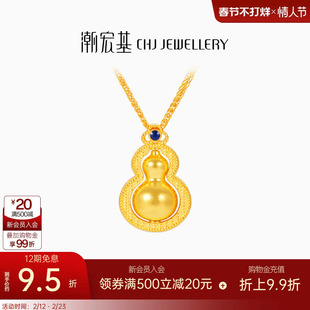 潮宏基臻金珍藏黄金项链足金套链颈饰古法金葫芦可转动福禄 卟
