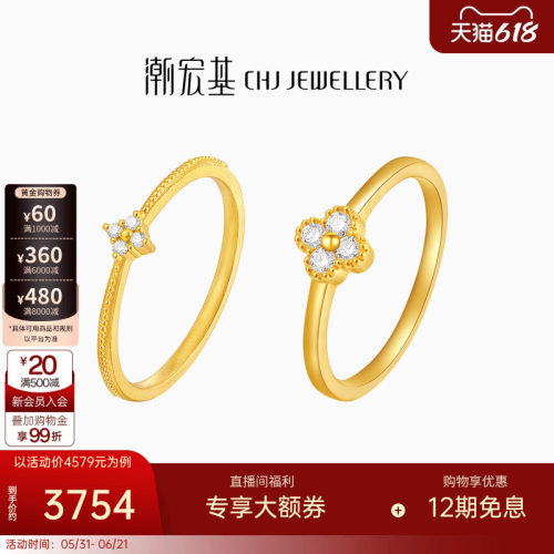 潮宏基繁星黄金钻石戒指足金戒圈手饰5G叠戴时尚点钻轻奢生日W