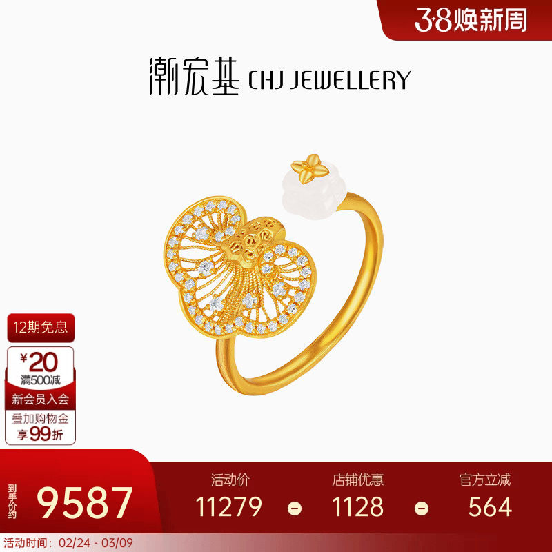 【宋轶同款】潮宏基非遗花丝如意黄金钻石戒指足金和田玉高级镶嵌