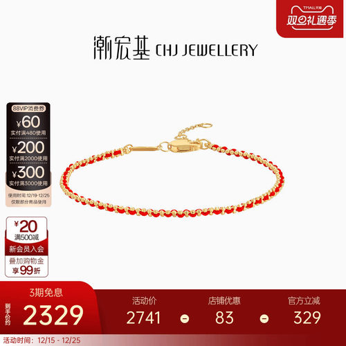 潮宏基小爱绳手链叠戴女本命年