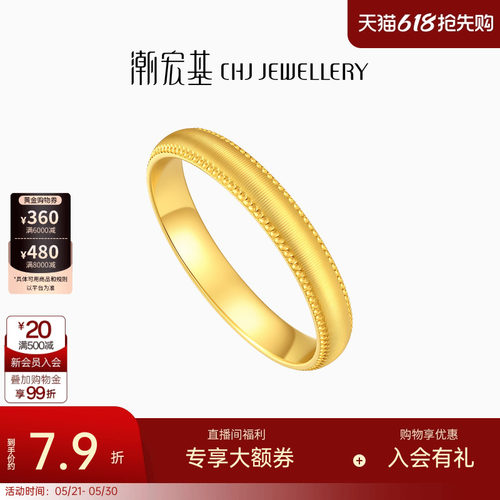 潮宏基御范丝绸金黄金戒指素圈足金戒圈拉丝高级感光圈女礼物计价