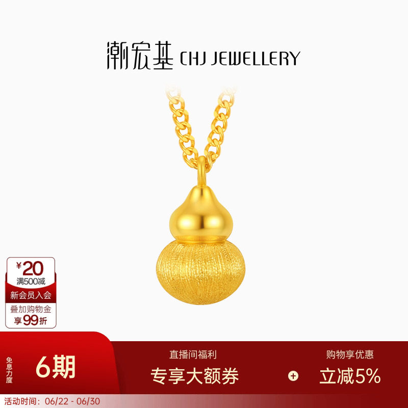 潮宏基佑葫芦黄金项链足金套链吊坠丝绸金拉丝高级感新中式礼物卟