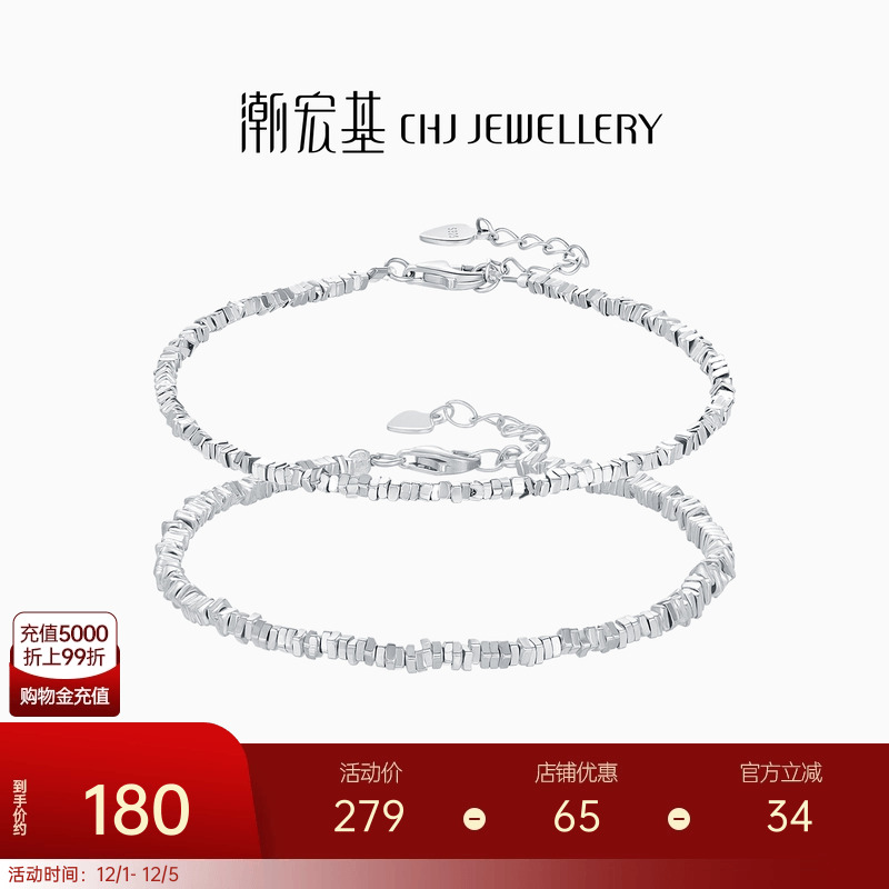 s925银手链潮宏基珠宝