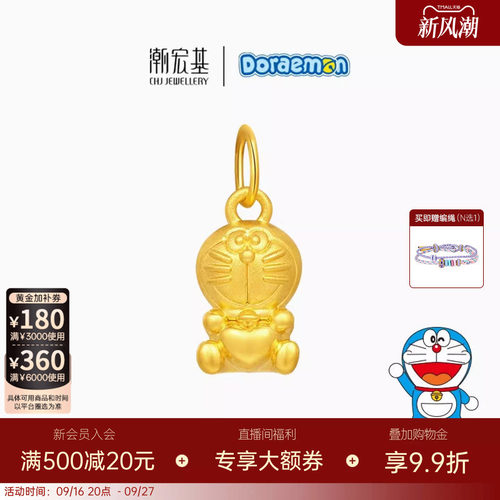 潮宏基哆啦A梦黄金吊坠足金爱心挂坠颈饰5D硬金串珠小版生日送礼