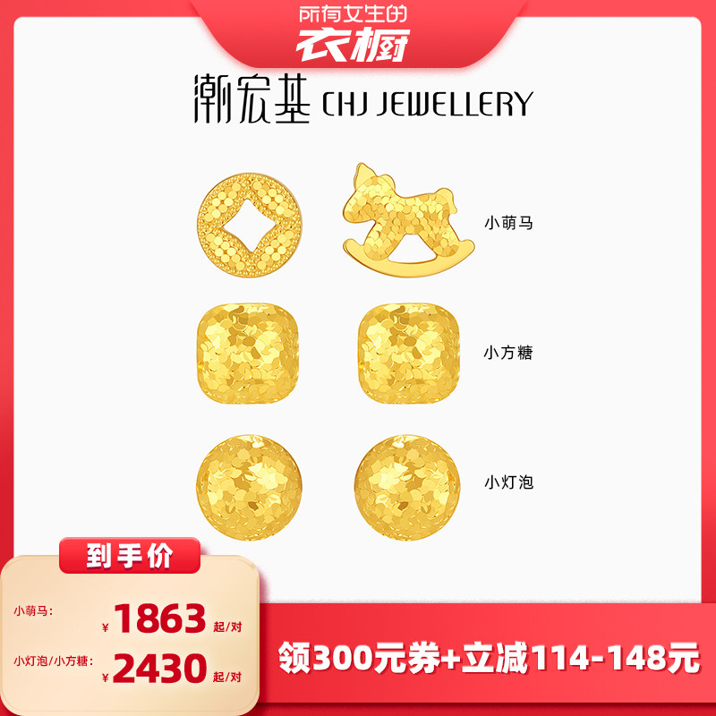 潮宏基好事发生马上有钱足金耳钉黄金耳饰爆闪送女友生日礼物计价,黄金,细金工艺计价黄金耳饰,淘宝优惠券,粉丝福利购,淘宝优惠卷