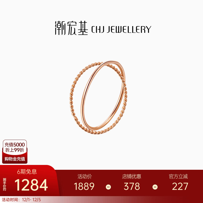 潮宏基金戒指叠戴简约时尚