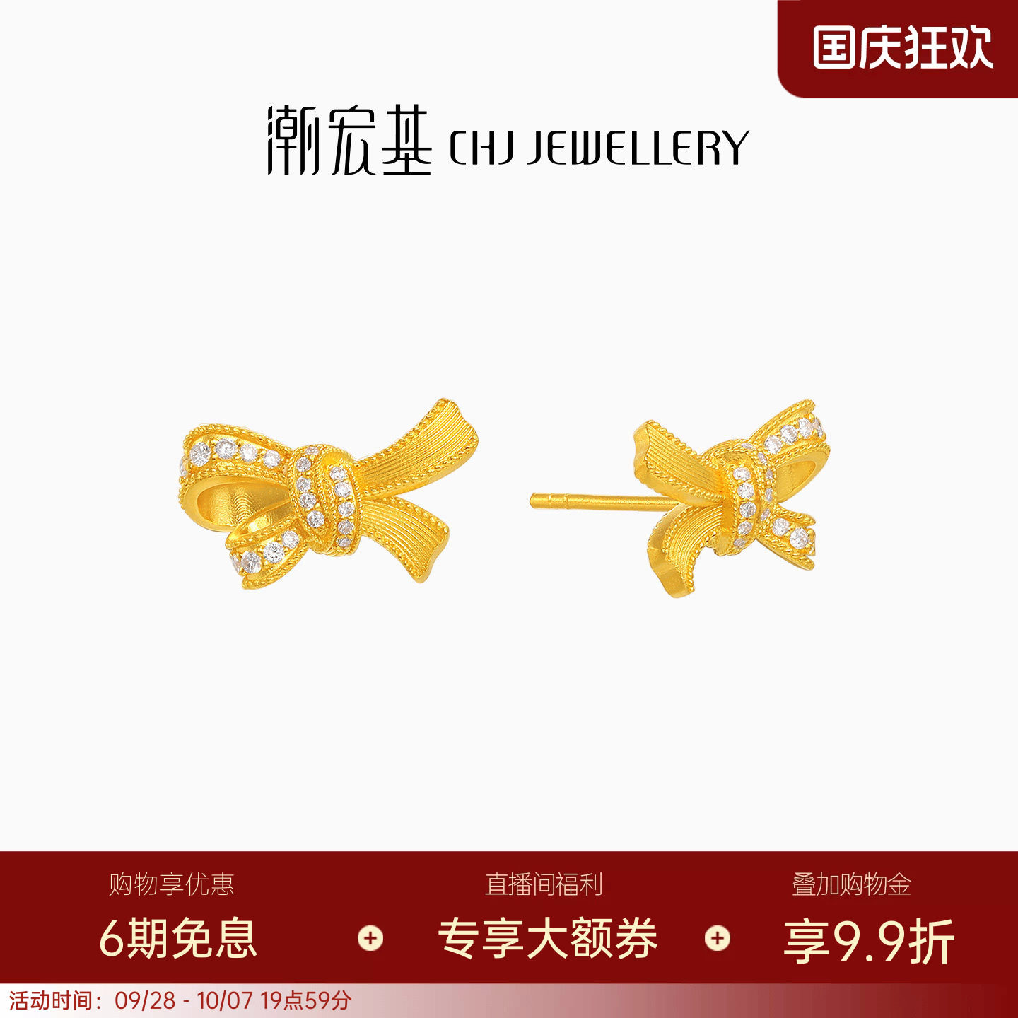 潮宏基非遗花丝千金黄金钻石耳钉
