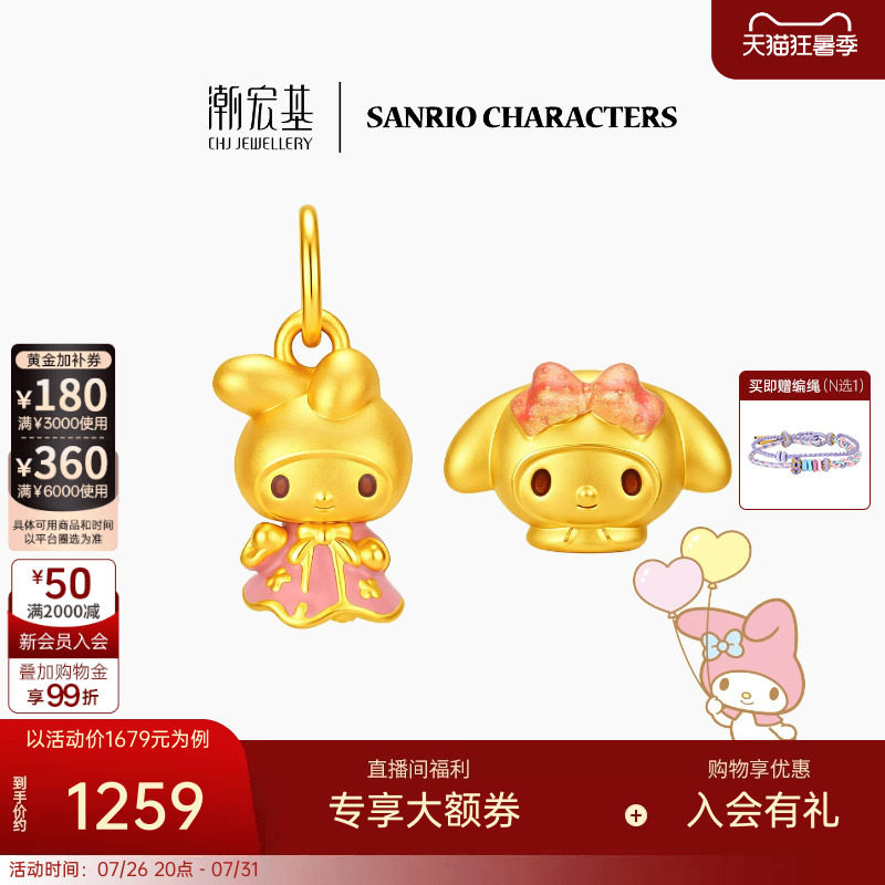 潮宏基三丽鸥美乐蒂黄金吊坠足金串珠5D硬金鎏彩小版七夕情人节