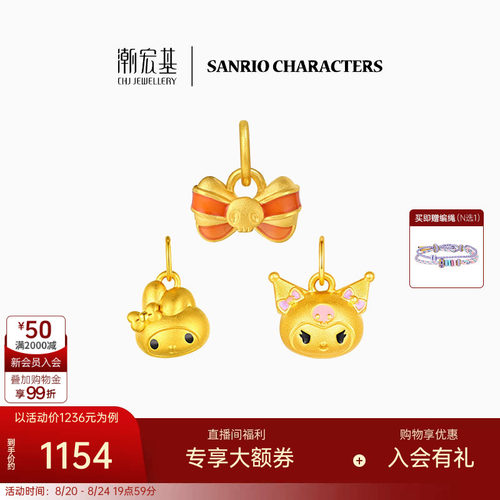 潮宏基三丽鸥黄金吊坠足金5D硬金美乐蒂酷洛米小版生日礼物 L