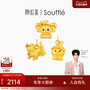 【余承恩同款】潮宏基souffle萌宠黄金吊坠足金挂坠转运串珠硬金