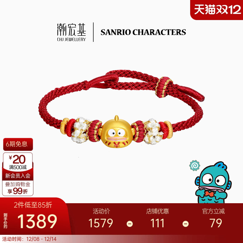 潮宏基三丽鸥人鱼汉顿达摩足金手链黄金手绳5D硬金丑鱼联名礼物L