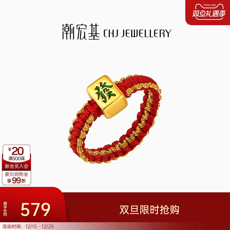 潮宏基好事发生聚财黄金戒指足金5D硬金麻将女转运串珠礼物L