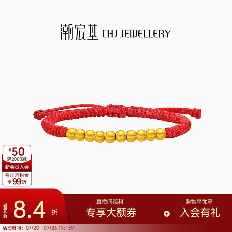 潮宏基好事发生十全十美黄金手链足金手绳转运串珠宝宝计价